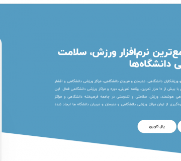 اپلکیشن ستاو طراحی شده توسط شرکت سی پل