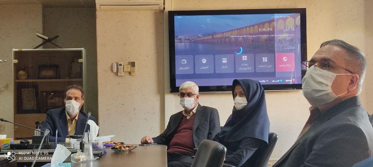 جلسه ارائه تلنتیون توسط شرکت سی پل در سازمان فاوا اصفهان